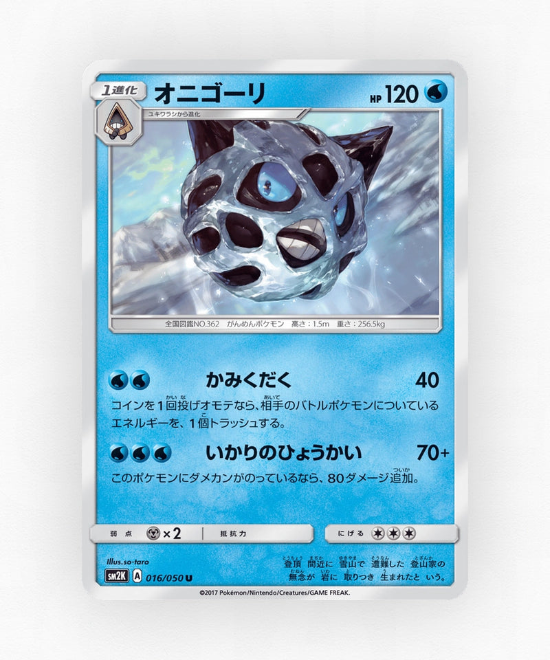 Glalie - Islands Await You 016/050 (Non-Holo)
