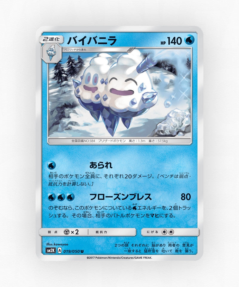 Vanilluxe - Islands Await You 019/050 (Non-Holo)