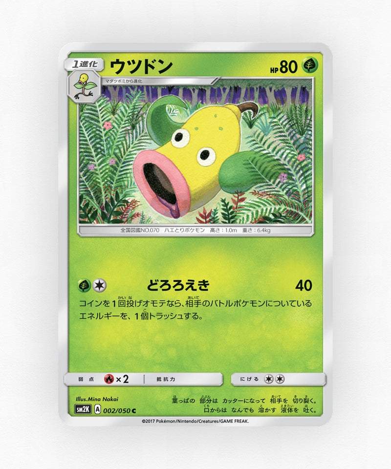 pk-sm2k_ja-2-non-holo
