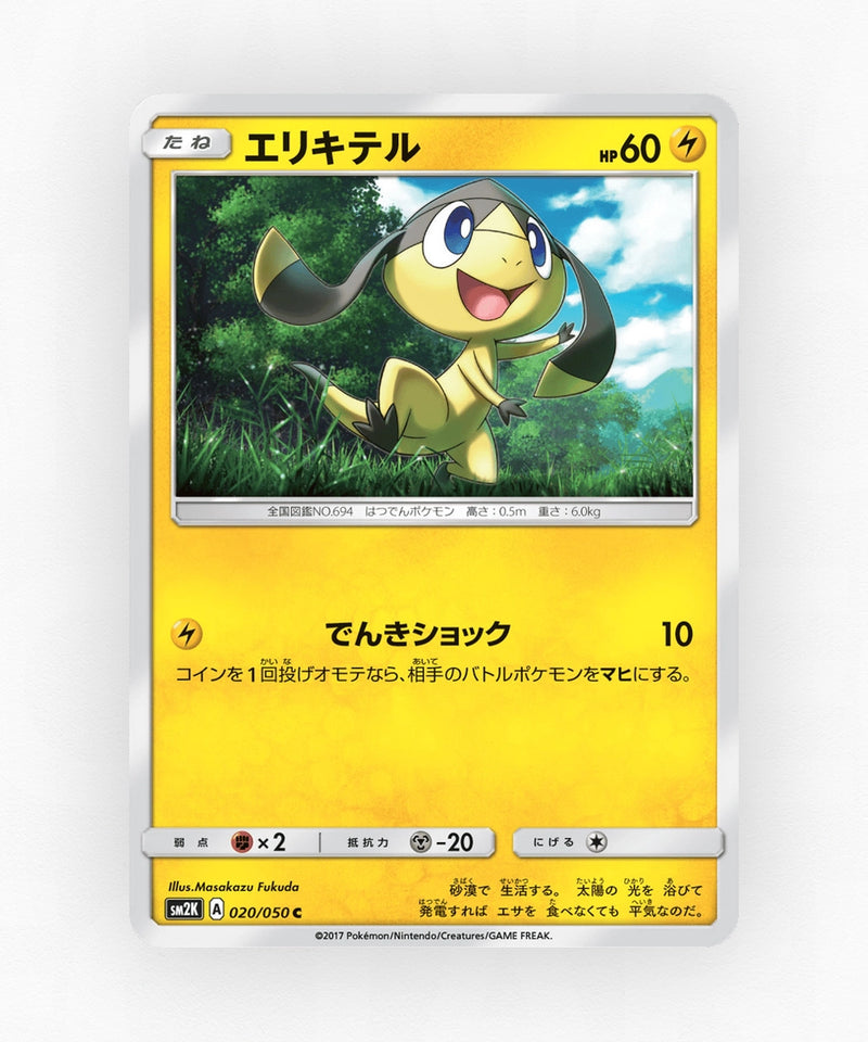 Helioptile - Islands Await You 020/050 (Non-Holo)