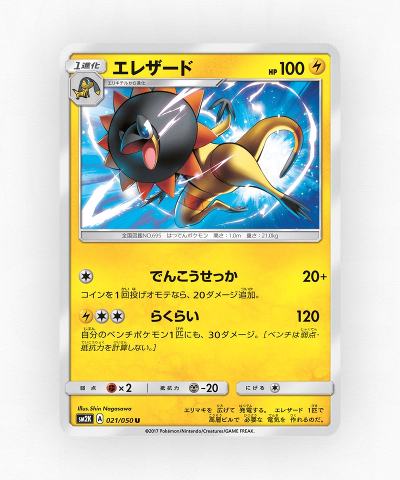 Heliolisk - Islands Await You 021/050 (Non-Holo)