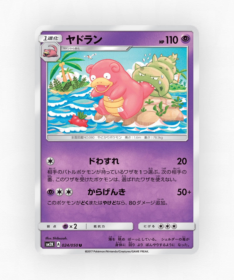 Slowbro - Islands Await You 024/050 (Non-Holo)