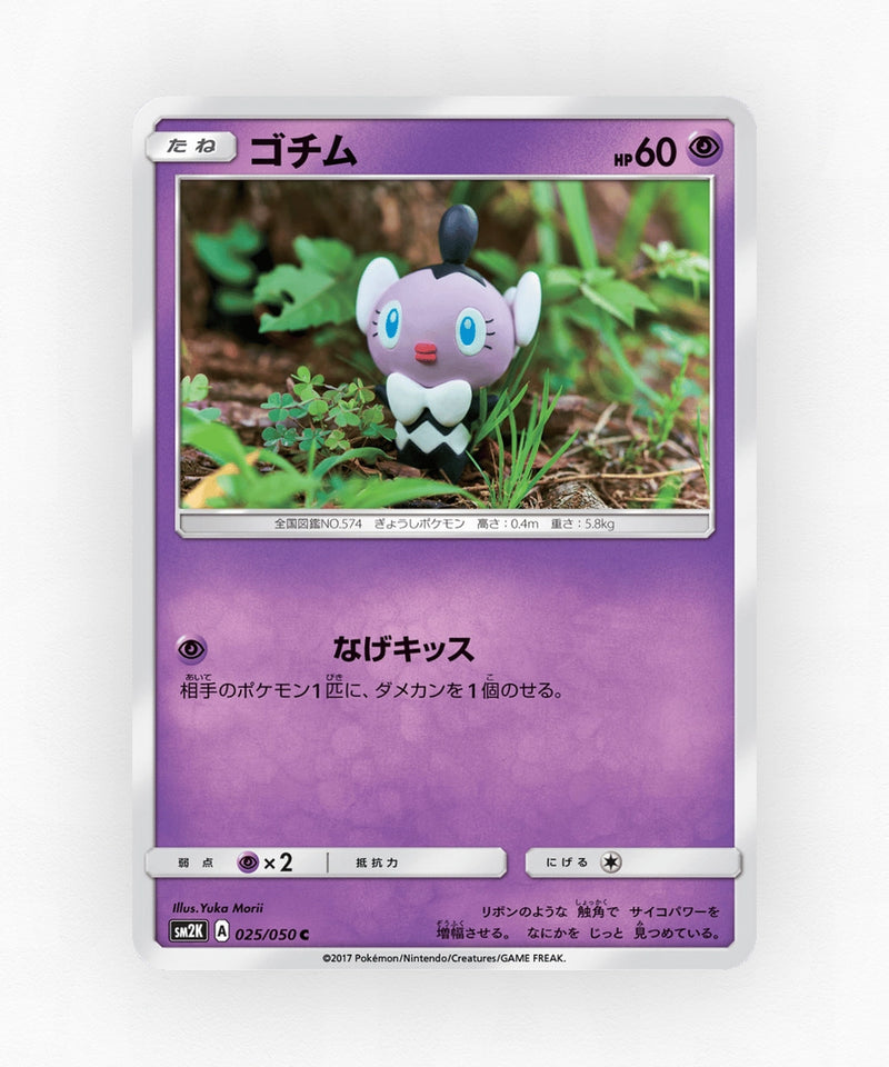 pk-sm2k_ja-25-non-holo
