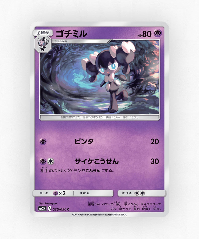 pk-sm2k_ja-26-non-holo