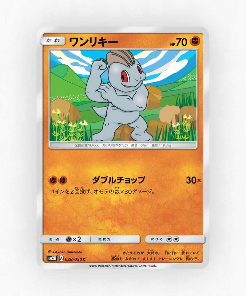 pk-sm2k_ja-28-non-holo