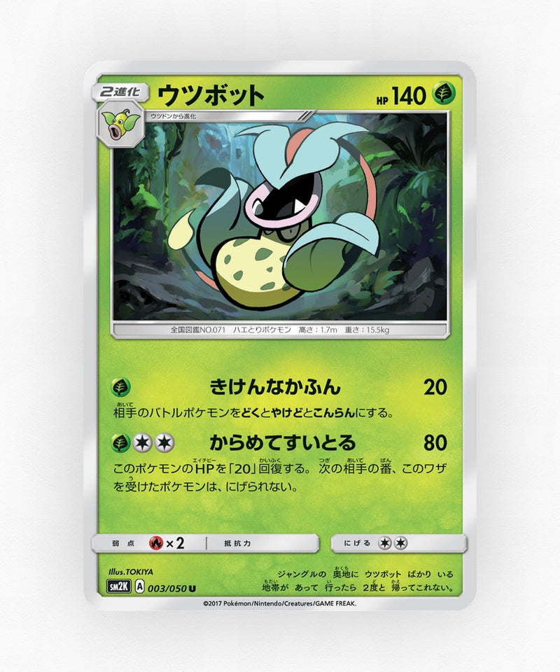 pk-sm2k_ja-3-non-holo