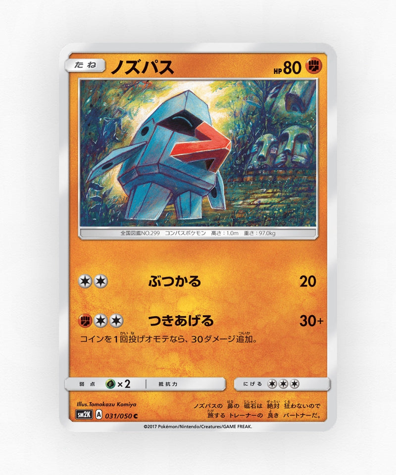 pk-sm2k_ja-31-non-holo