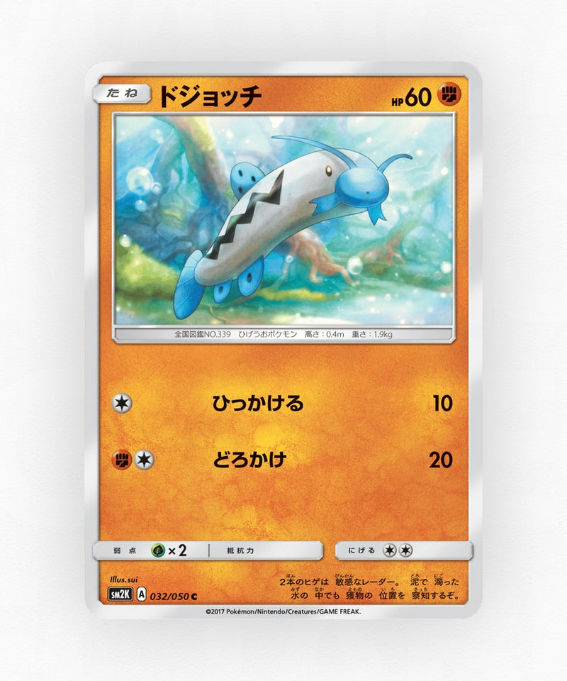 pk-sm2k_ja-32-non-holo