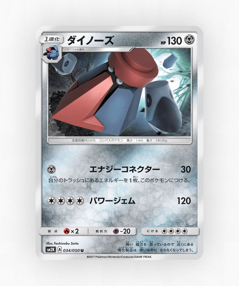 Probopass - Islands Await You 034/050 (Non-Holo)
