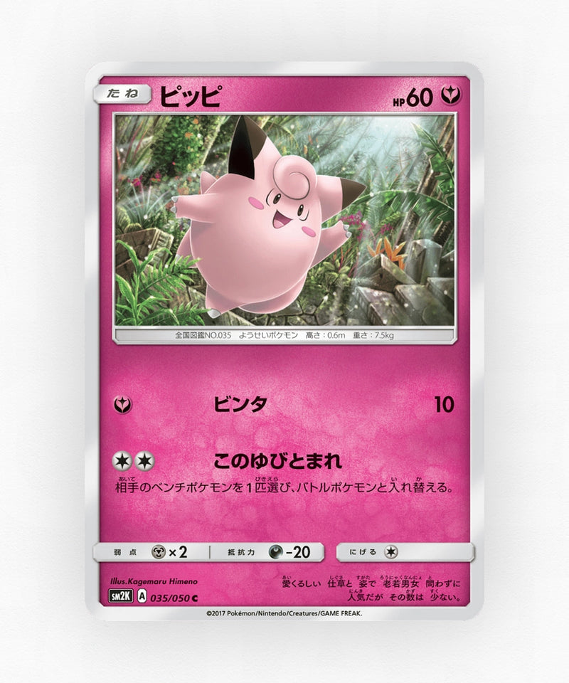 pk-sm2k_ja-35-non-holo
