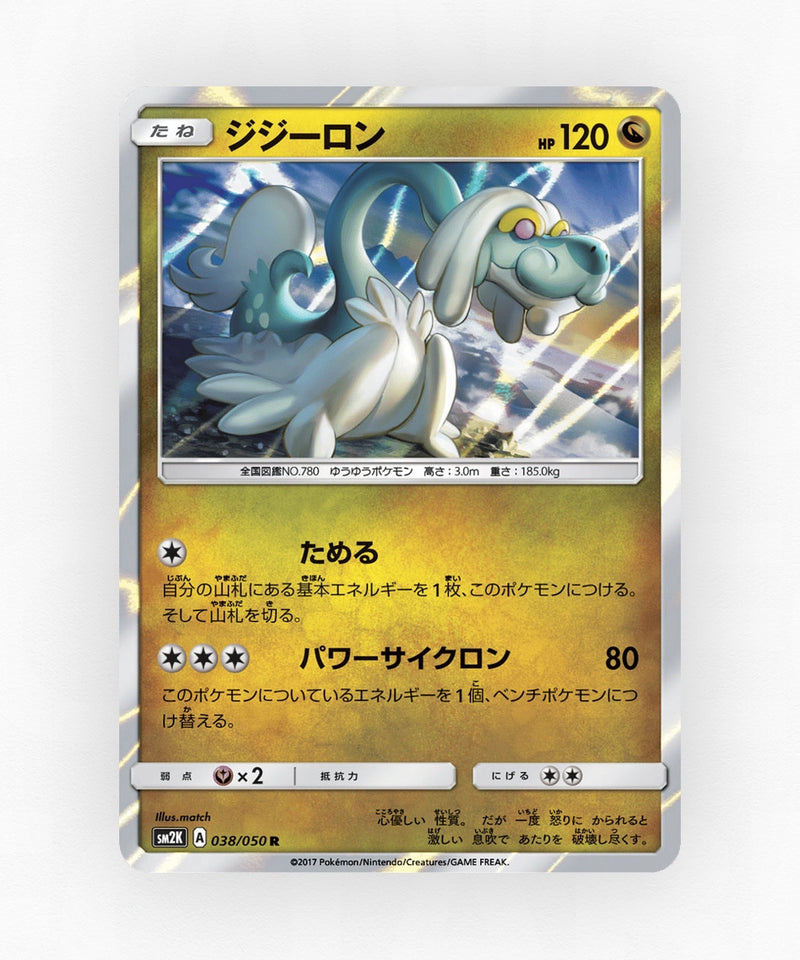 pk-sm2k_ja-38-holo