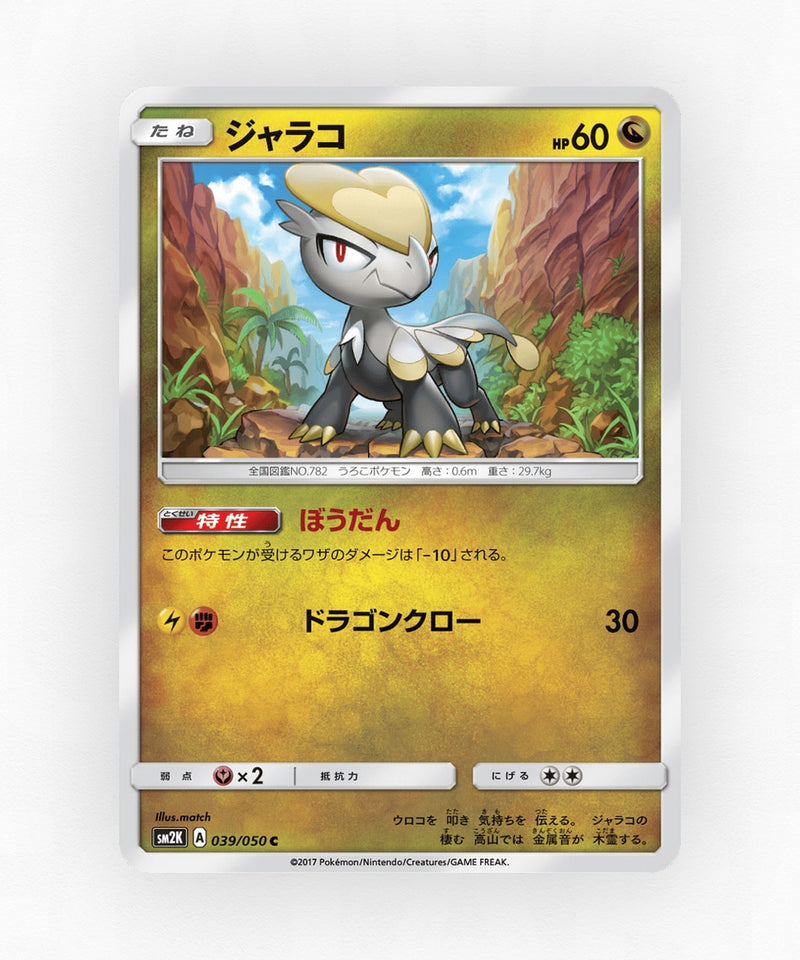 Jangmo-o - Islands Await You 039/050 (Non-Holo)