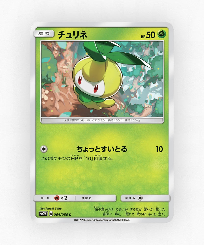 pk-sm2k_ja-4-non-holo