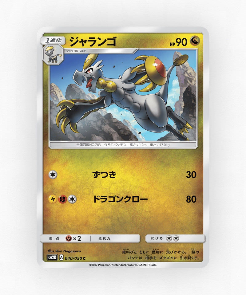pk-sm2k_ja-40-non-holo