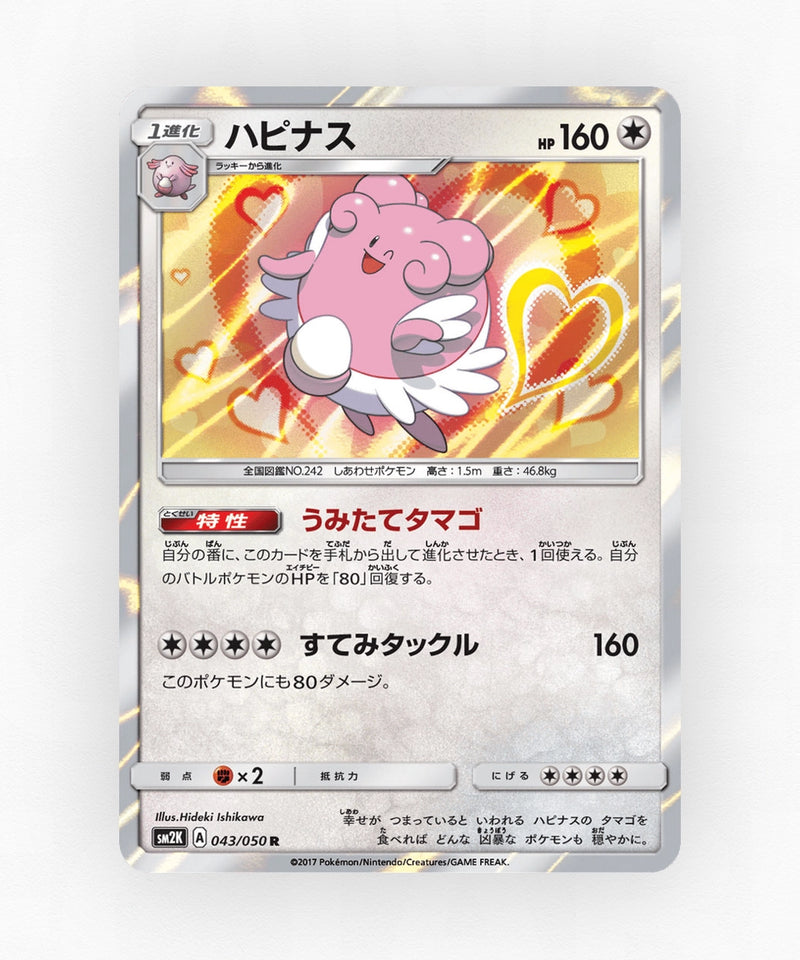 Blissey - Islands Await You 043/050 (Holo)