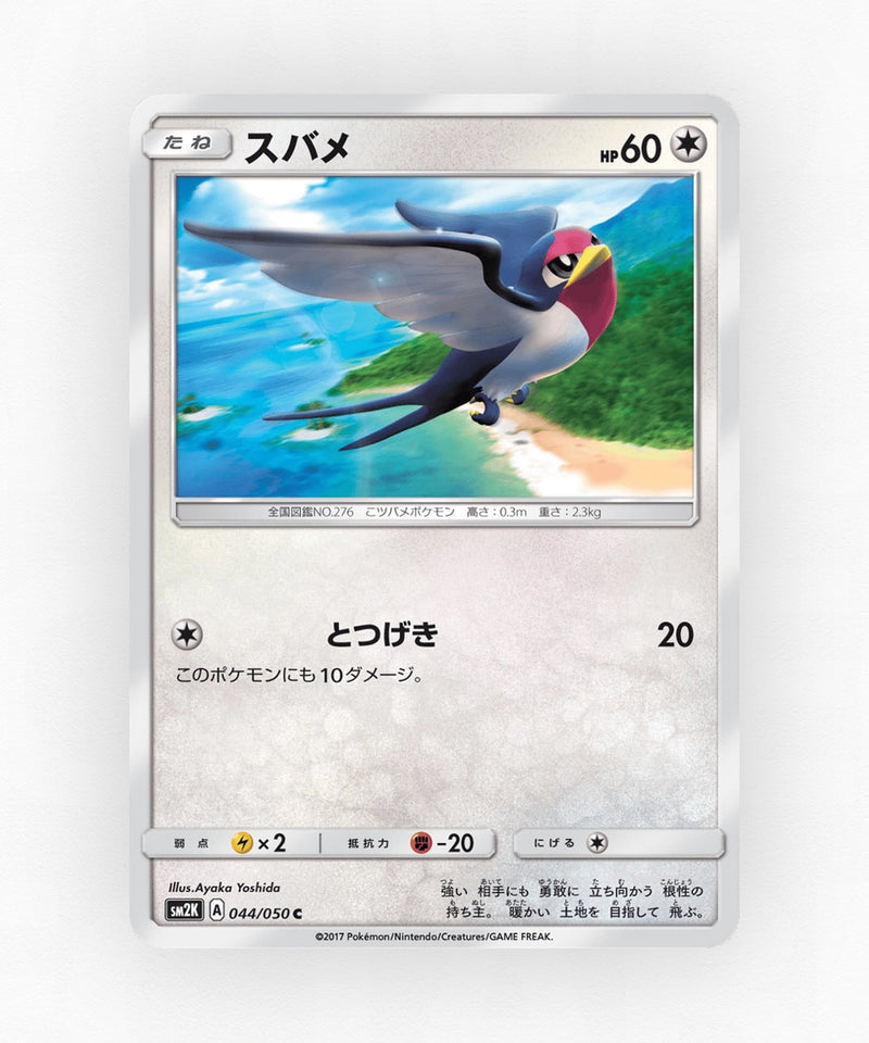 pk-sm2k_ja-44-non-holo
