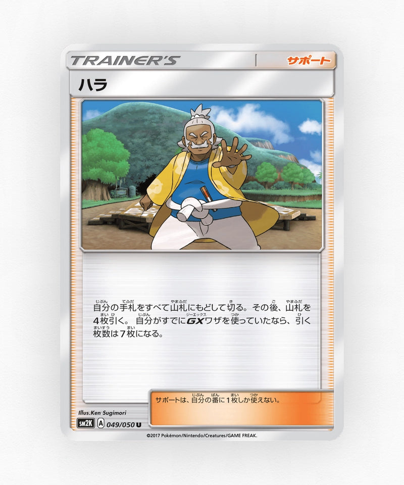 pk-sm2k_ja-49-non-holo