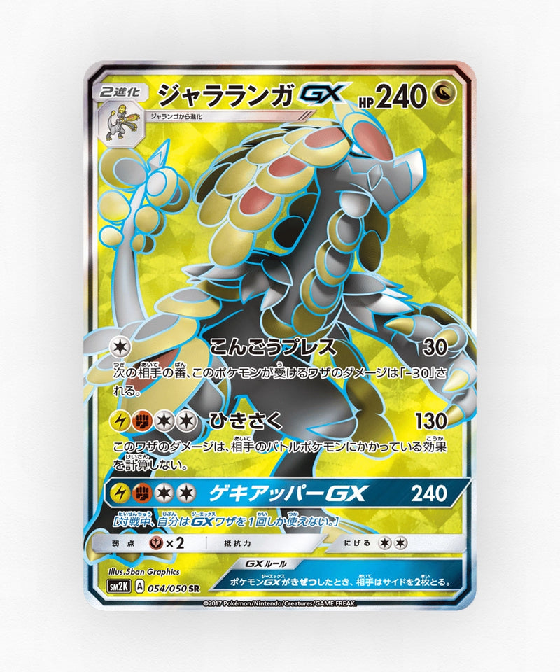 Kommo-o-GX - Islands Await You 054/050 (Holo)