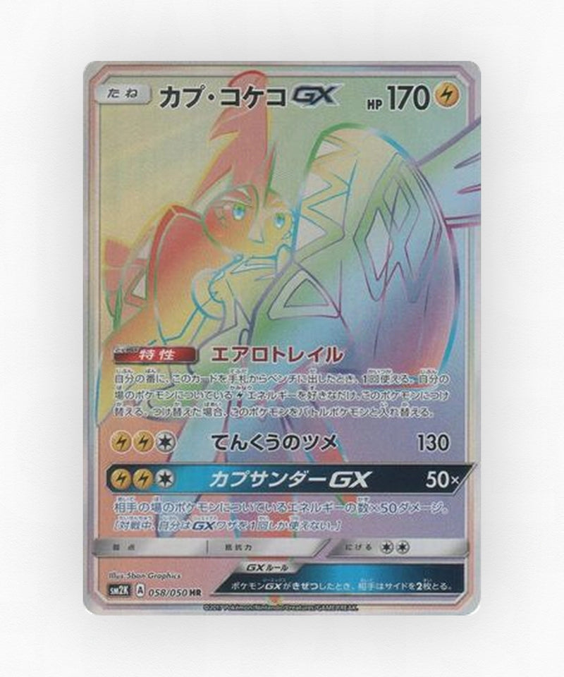 Tapu Koko-GX - Islands Await You 058/050 (Holo)