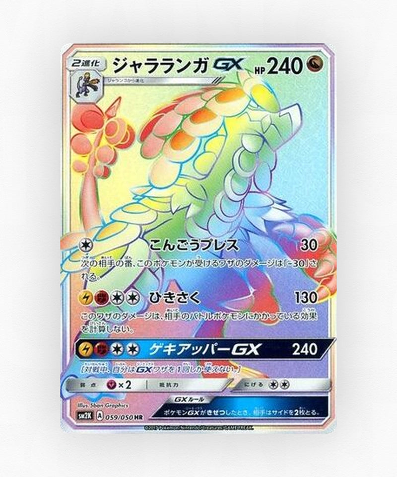Kommo-o-GX - Islands Await You 059/050 (Holo)