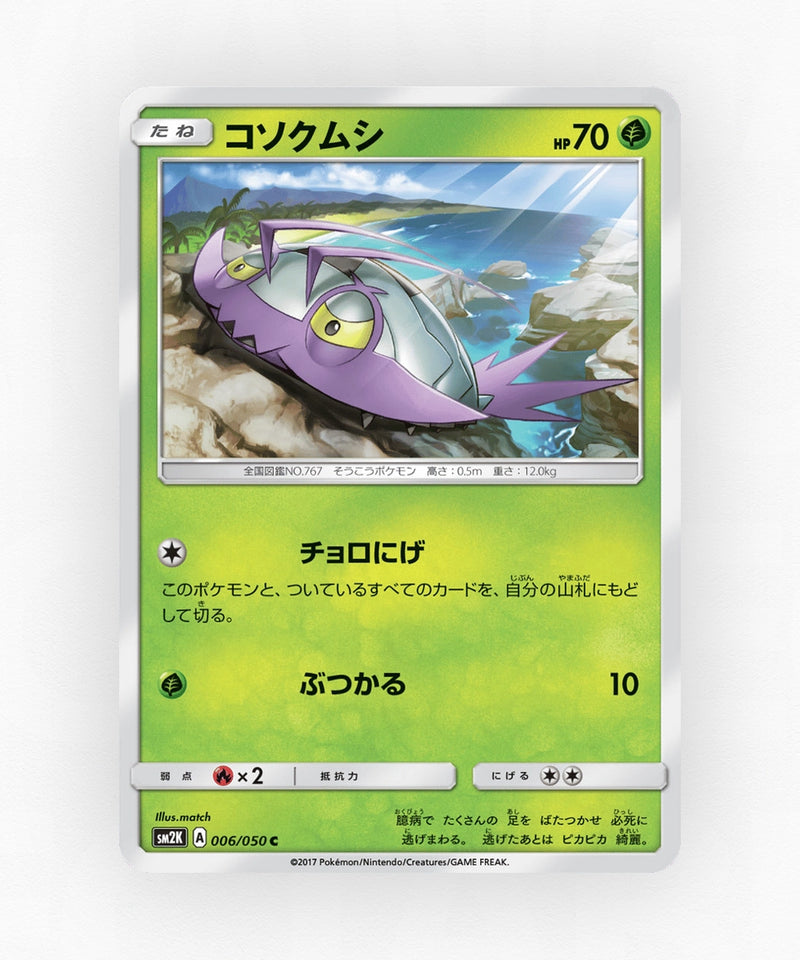 pk-sm2k_ja-6-non-holo