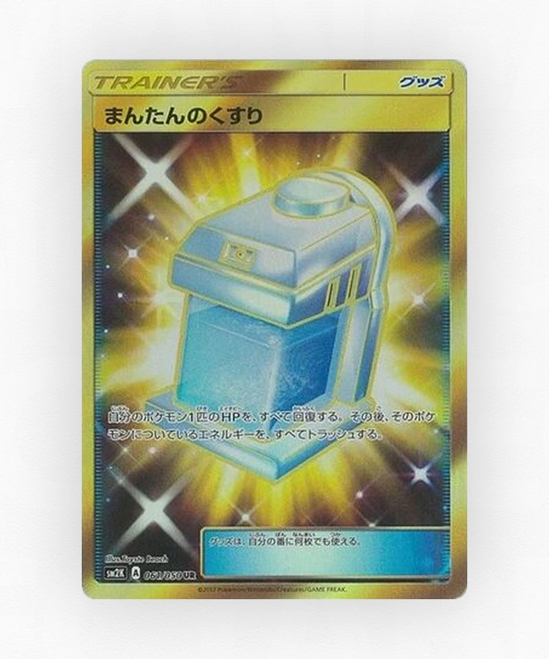 Max Potion - Islands Await You 061/050 (Holo)