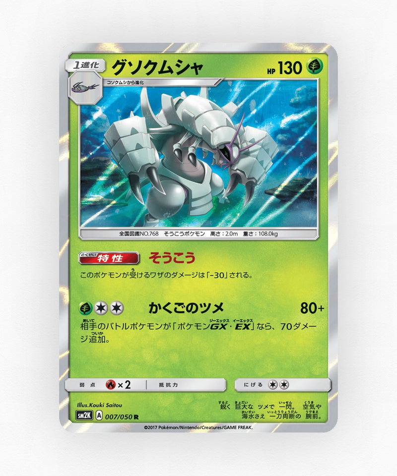 pk-sm2k_ja-7-holo