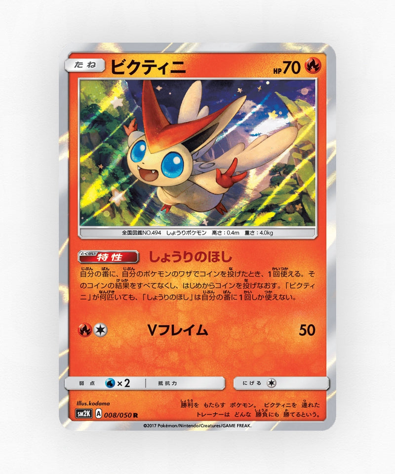pk-sm2k_ja-8-holo