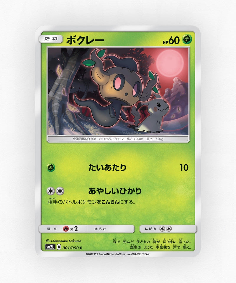 pk-sm2l_ja-1-non-holo