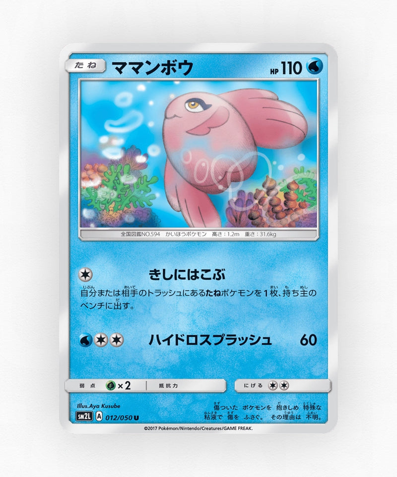 Alomomola - Alolan Moonlight 012/050 (Non-Holo)