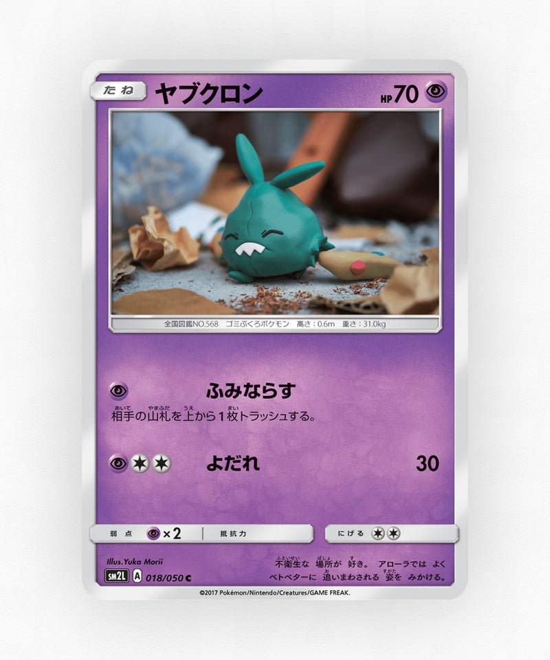 pk-sm2l_ja-18-non-holo