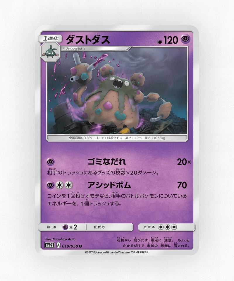 Garbodor - Alolan Moonlight 019/050 (Non-Holo)