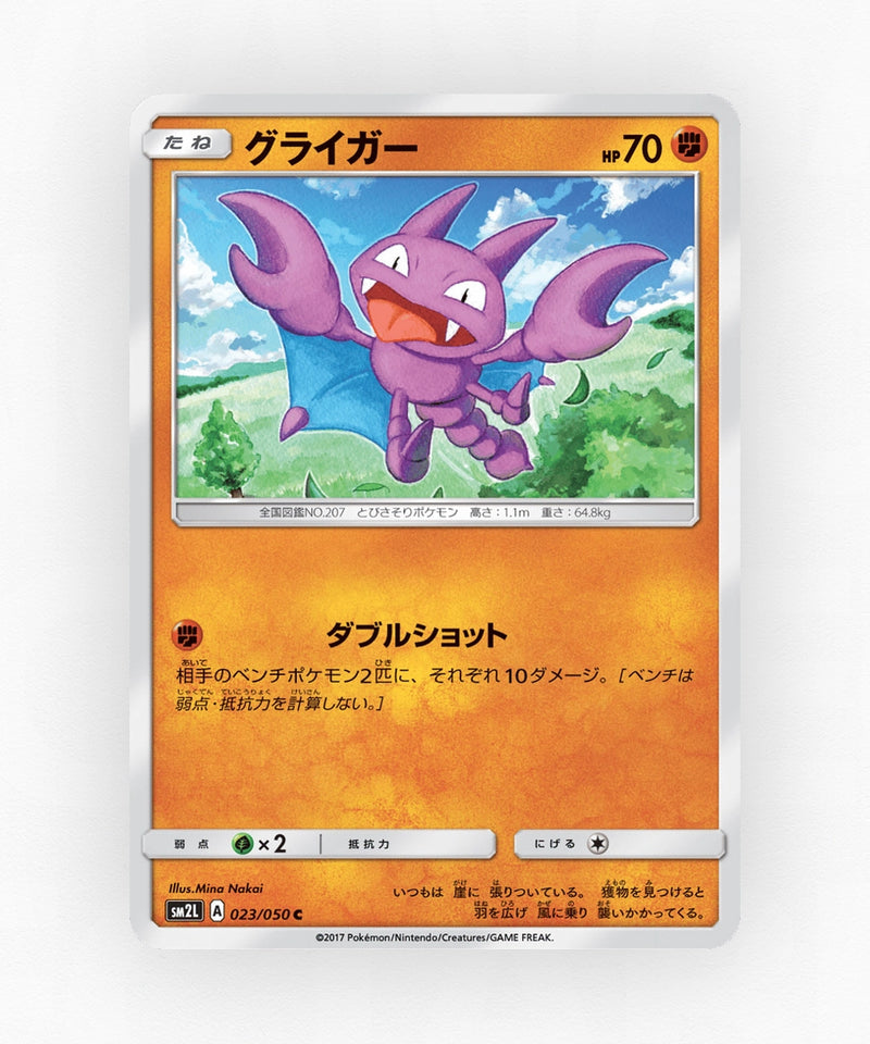 Gligar - Alolan Moonlight 023/050 (Non-Holo)
