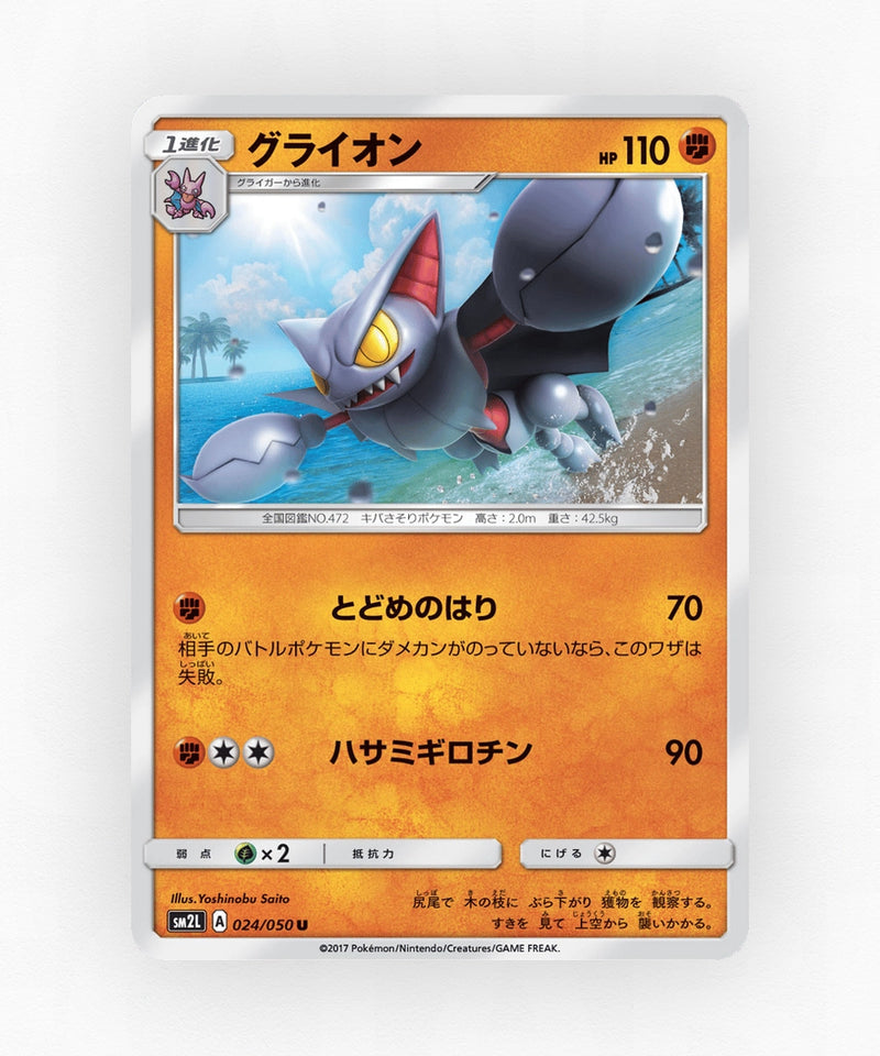 pk-sm2l_ja-24-non-holo