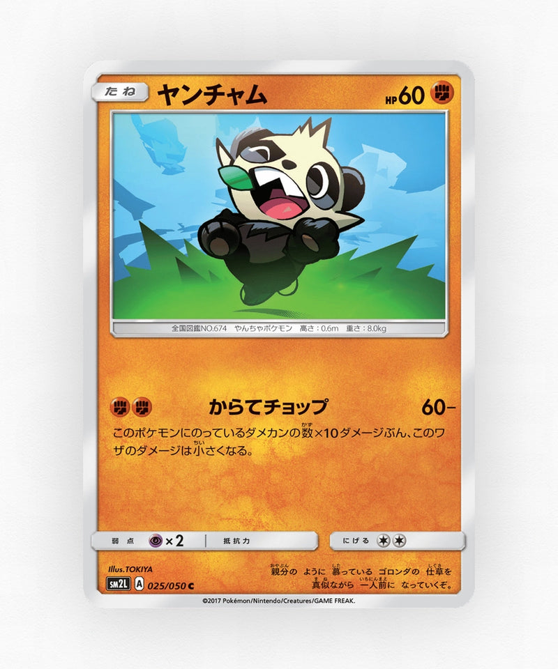 Pancham - Alolan Moonlight 025/050 (Non-Holo)