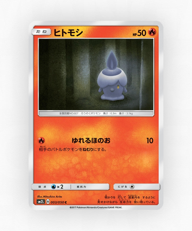 pk-sm2l_ja-3-non-holo