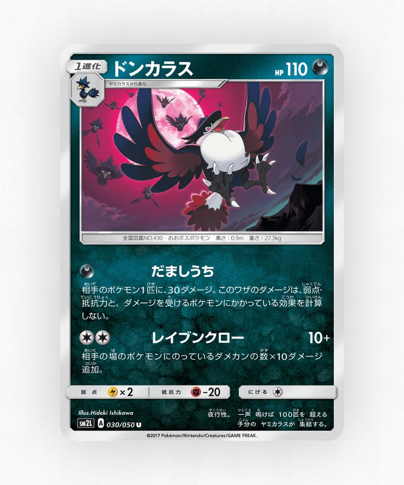 Honchkrow - Alolan Moonlight 030/050 (Non-Holo)