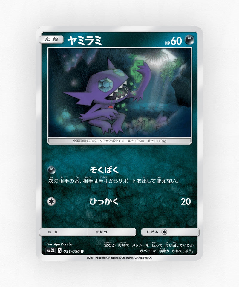 Sableye - Alolan Moonlight 031/050 (Non-Holo)