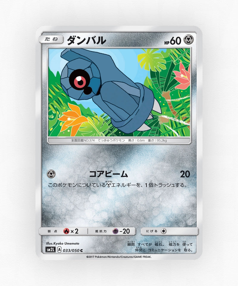 Beldum - Alolan Moonlight 033/050 (Non-Holo)