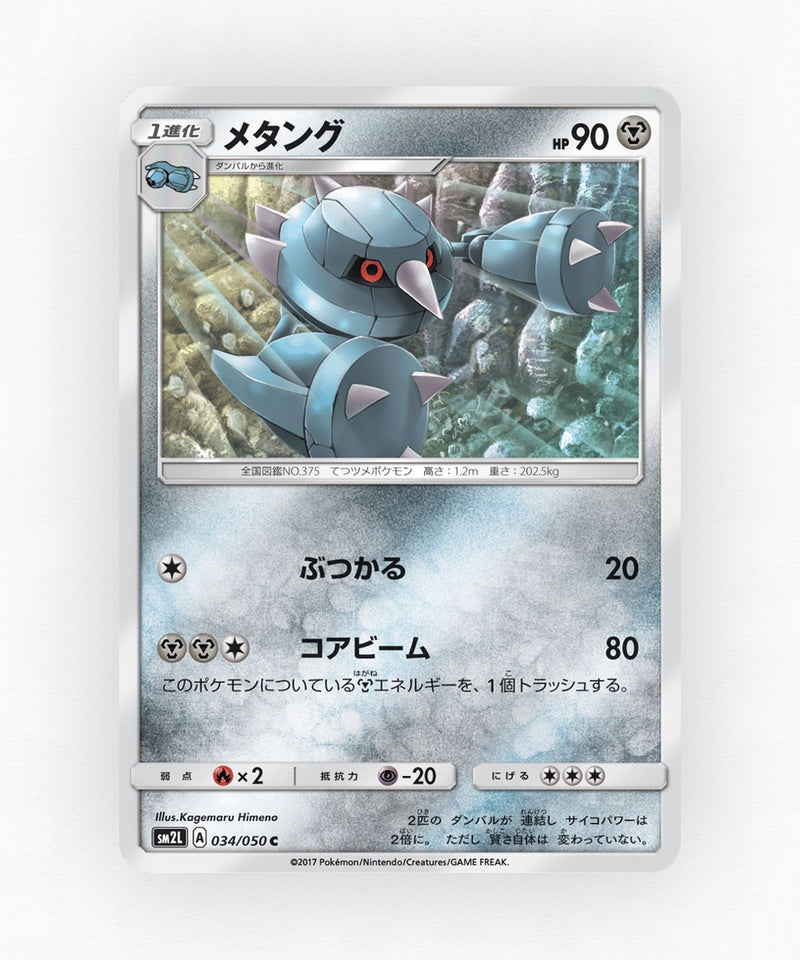 Metang - Alolan Moonlight 034/050 (Non-Holo)