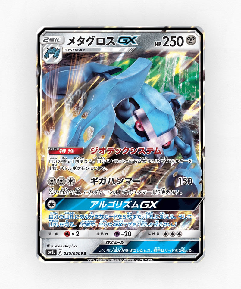 Metagross-GX - Alolan Moonlight 035/050 (Holo)