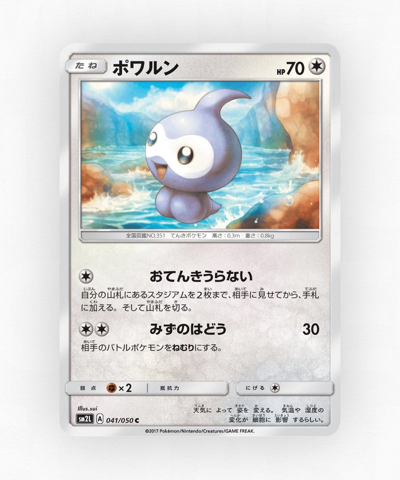 pk-sm2l_ja-41-non-holo