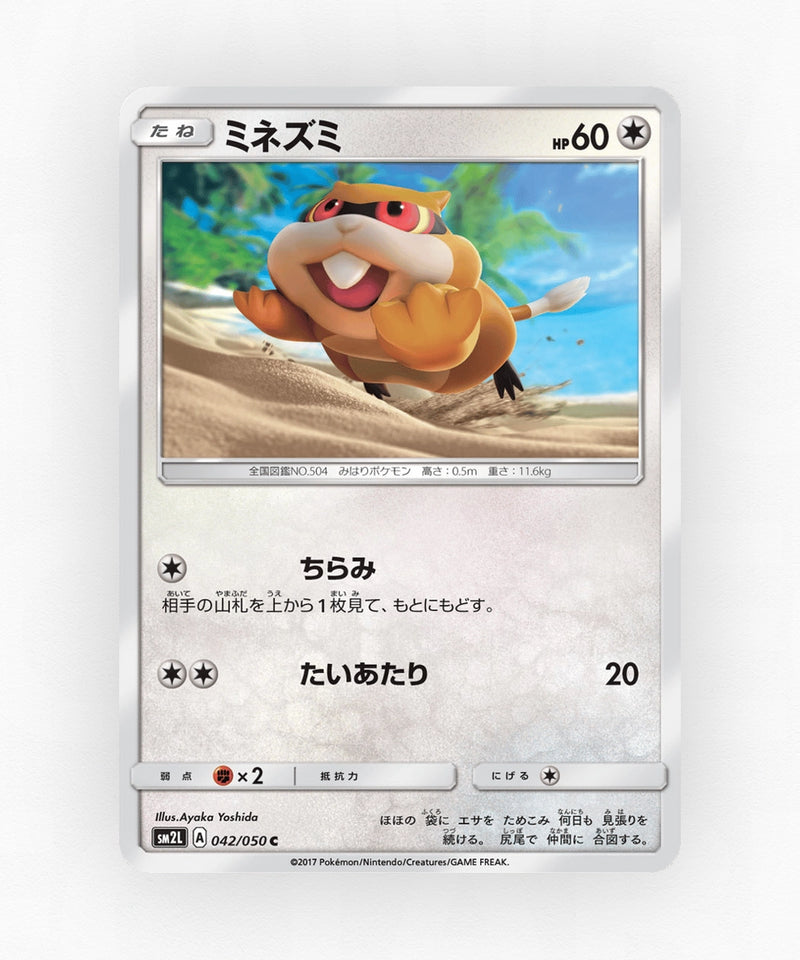 pk-sm2l_ja-42-non-holo