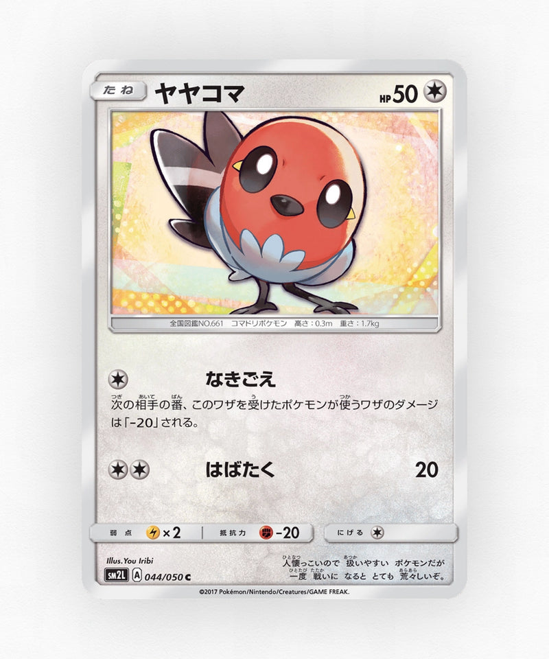 pk-sm2l_ja-44-non-holo