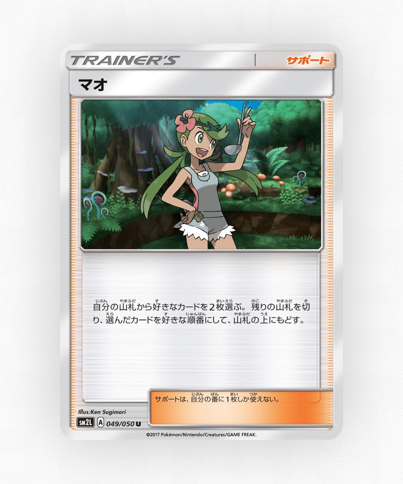 pk-sm2l_ja-49-non-holo