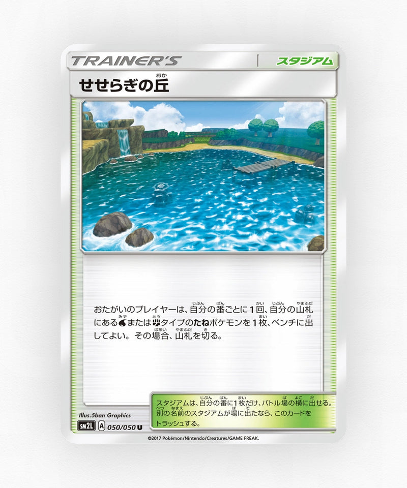 pk-sm2l_ja-50-non-holo