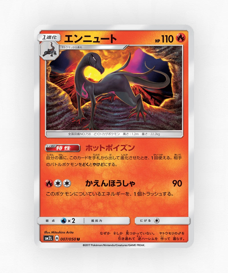 pk-sm2l_ja-7-non-holo