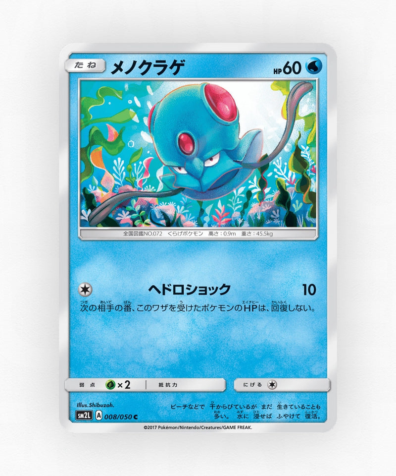 pk-sm2l_ja-8-non-holo