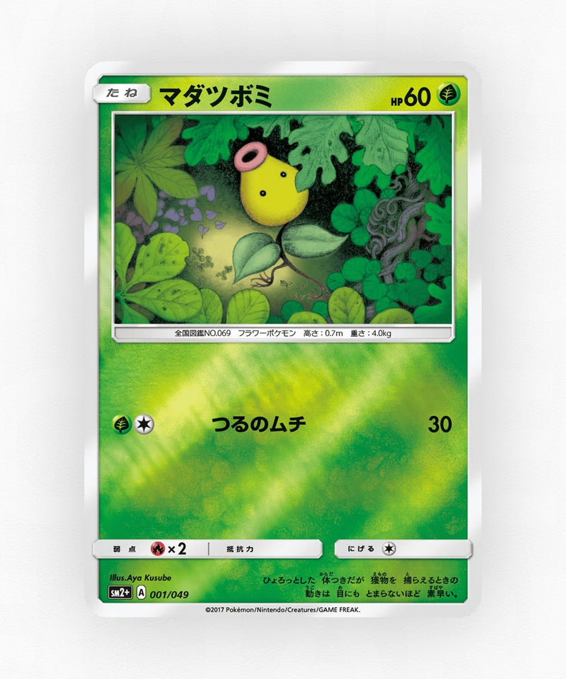 Bellsprout - Facing a New Trial 001/049 (Reverse Holo)
