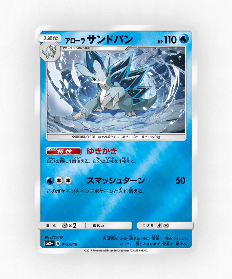 pk-sm2p_ja-12-reverse-holo